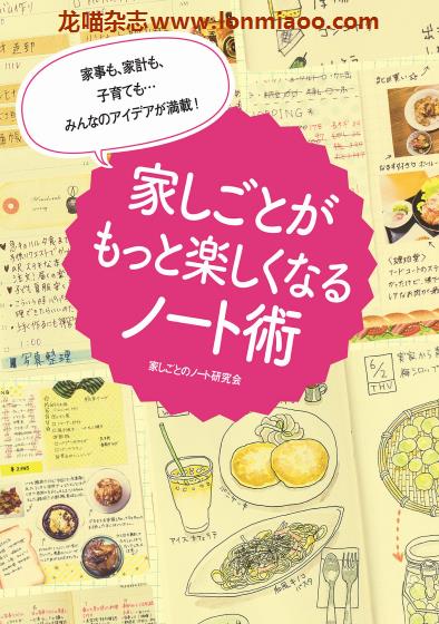 [日本版]家庭笔记 PDF电子书下载 家しごとがもっと楽しくなるノート術